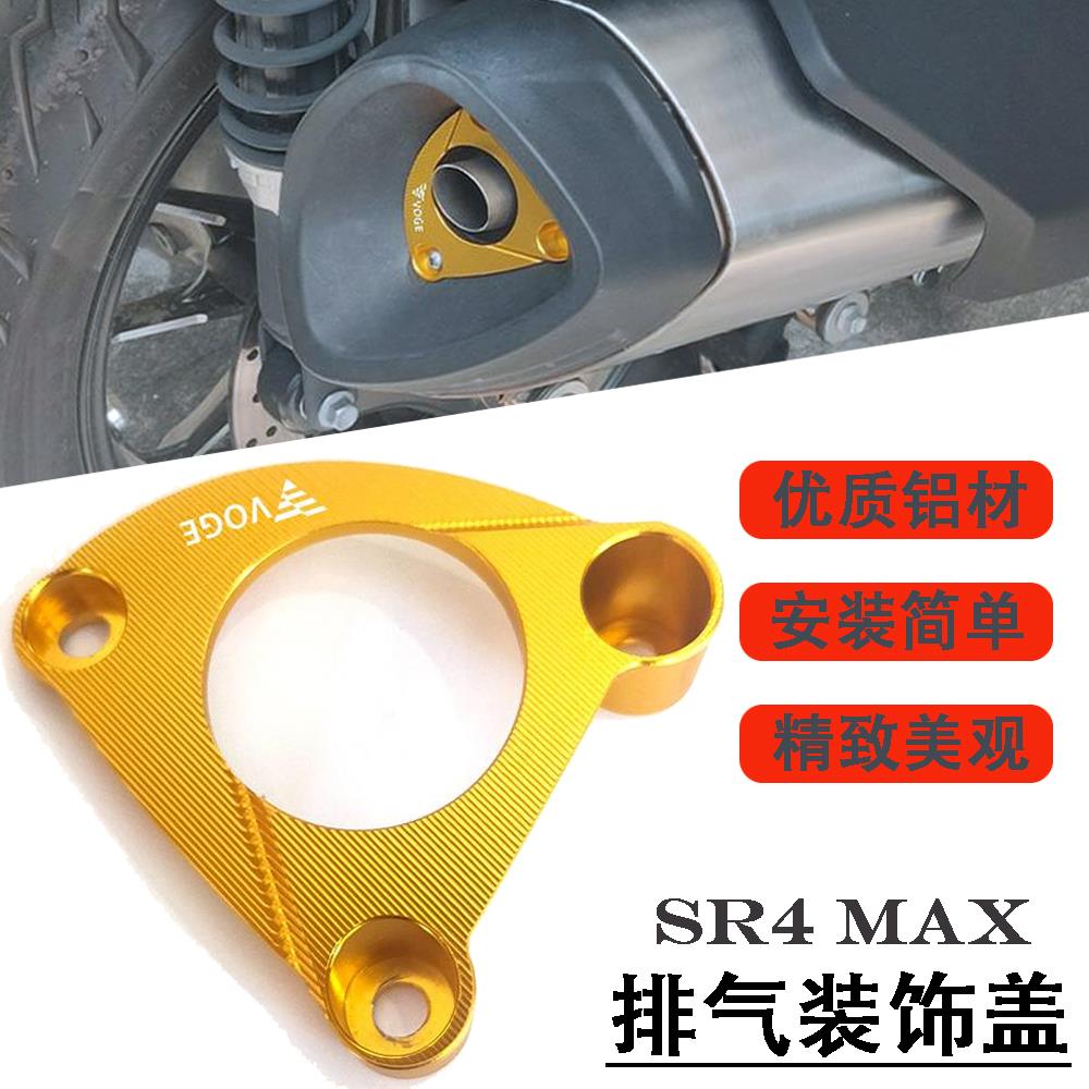 适用隆鑫无极SR4MAX摩托车铝合金排气盖排气管尾端装饰盖改装配件