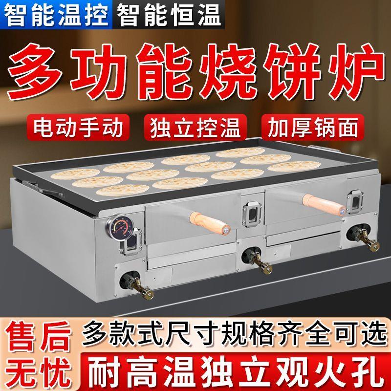 烧饼炉驴肉火烧鸡蛋灌饼铁板烤冷面肉夹馍商用燃气烤箱烧饼炉子