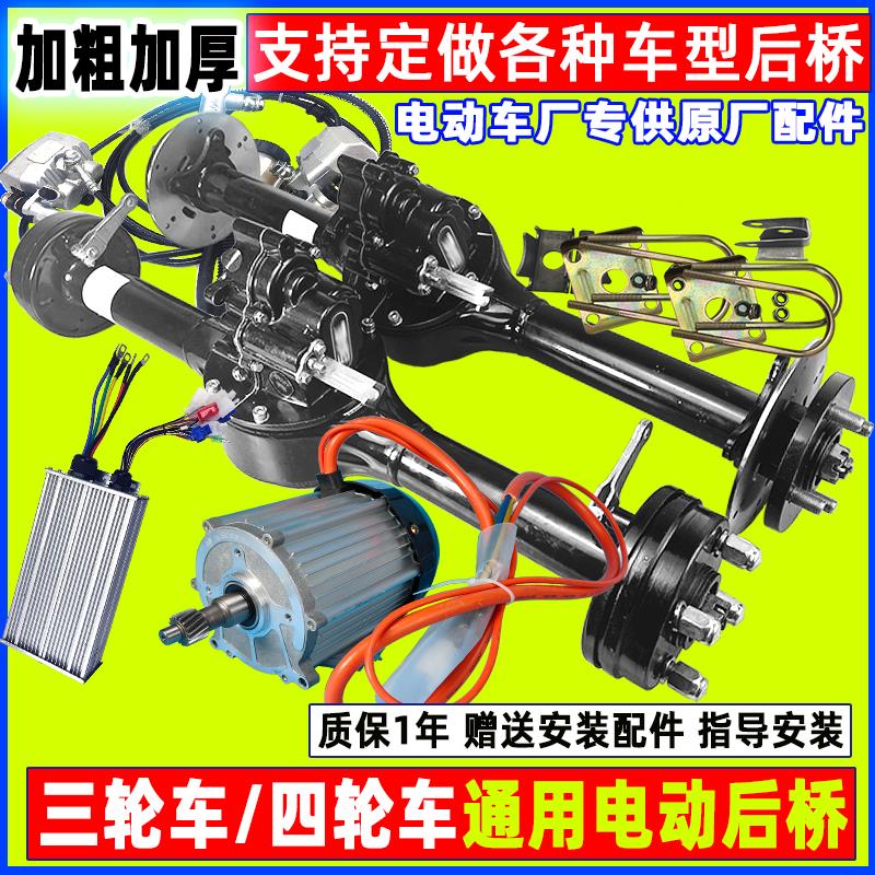 电动三轮车后桥总成大功率电机四轮碟刹一体桥变档改装工程车配件