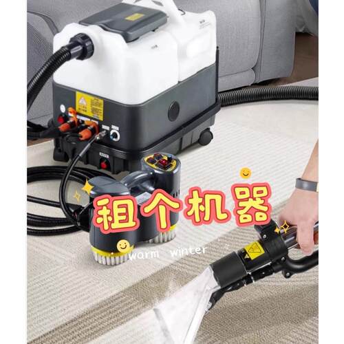 北京同城租赁沙发床垫地毯窗帘布艺清洗机，带蒸汽和泡沫打磨机