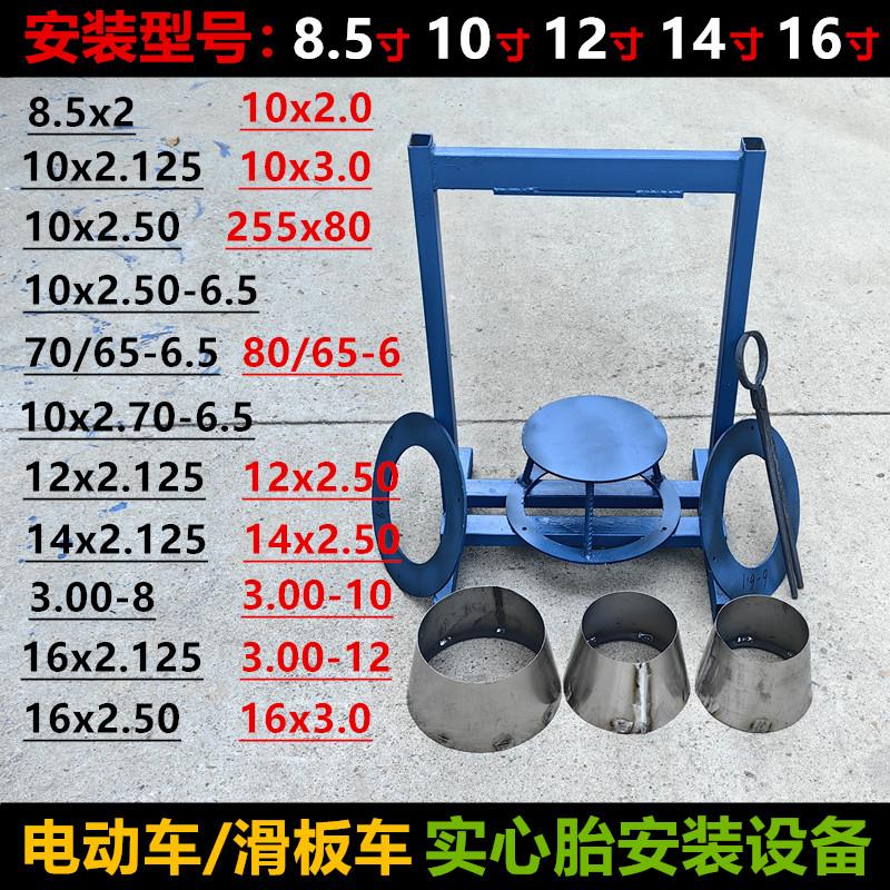 8.5/10/12/14/16寸电瓶电动滑板代驾车实心轮胎安装机器设备工具