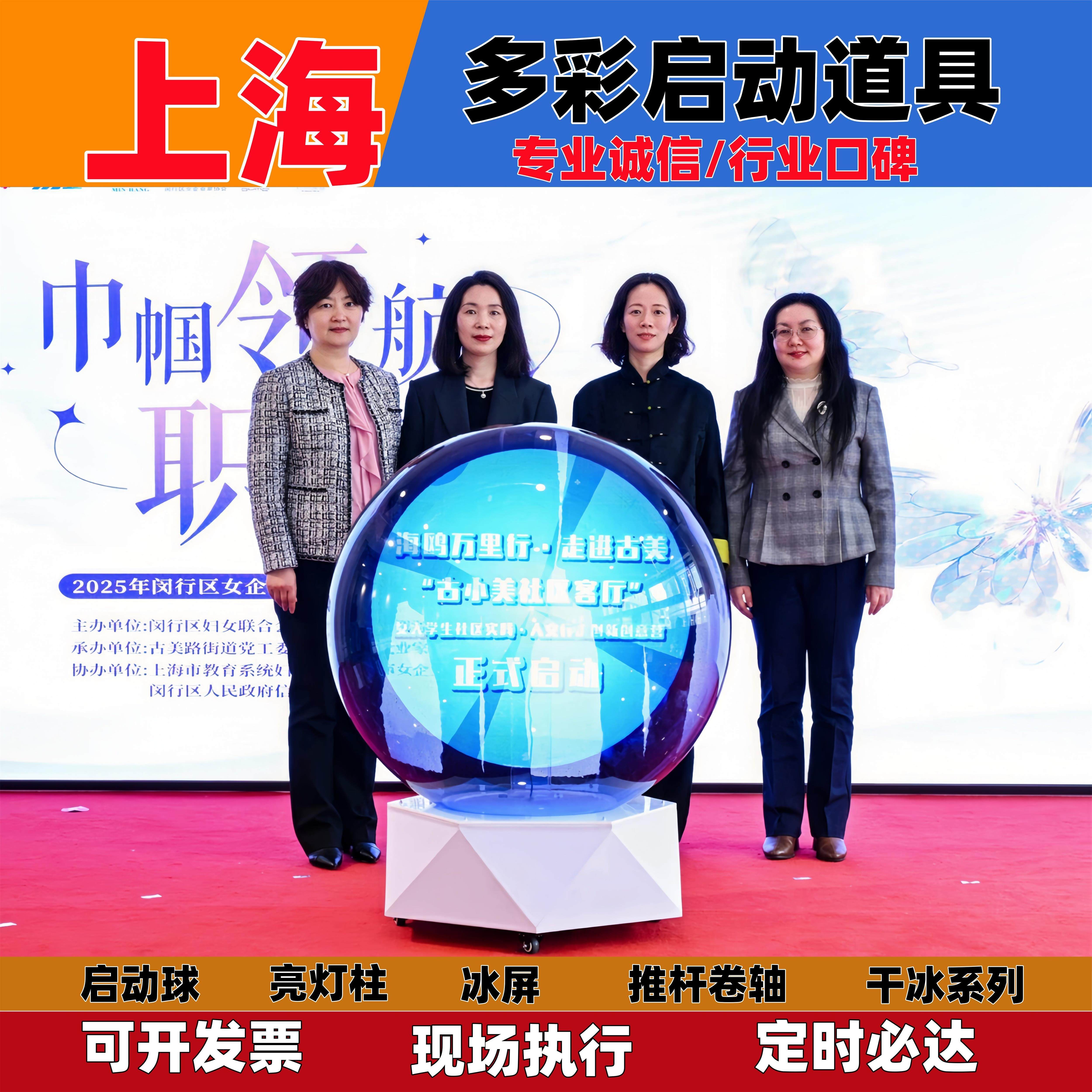 江浙沪启动仪式道具租赁开业3d全息球仪式启动球活动球推杆卷轴