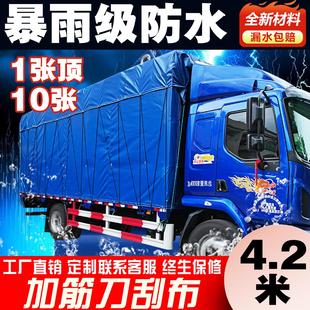 篷布4米2高栏货车防水防雨布加厚防晒户外汽车遮阳帆布PVC刀刮布