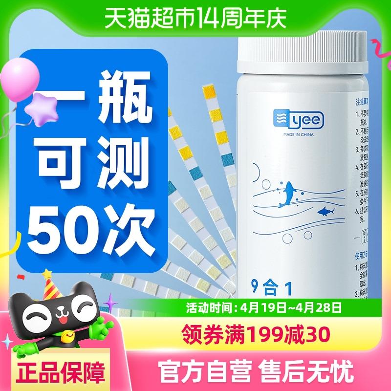 yee鱼缸ph试纸值九合一测试水质硬度检测笔余氯亚硝酸盐酸碱试纸