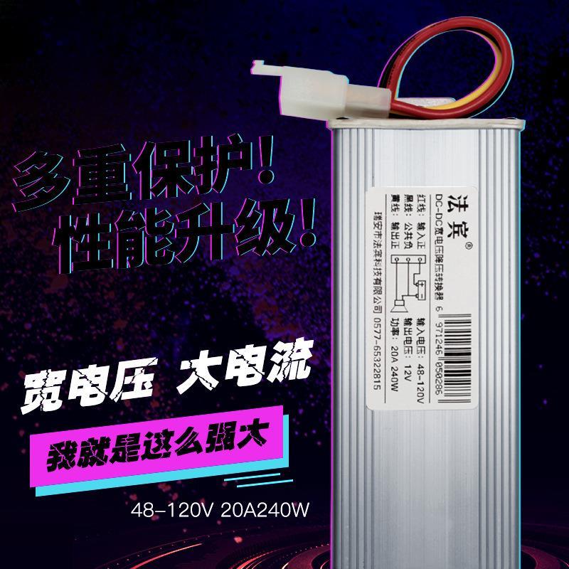 DC-DC宽电压直流降压转换器48v60v72v84v96v120v转12v20a240w