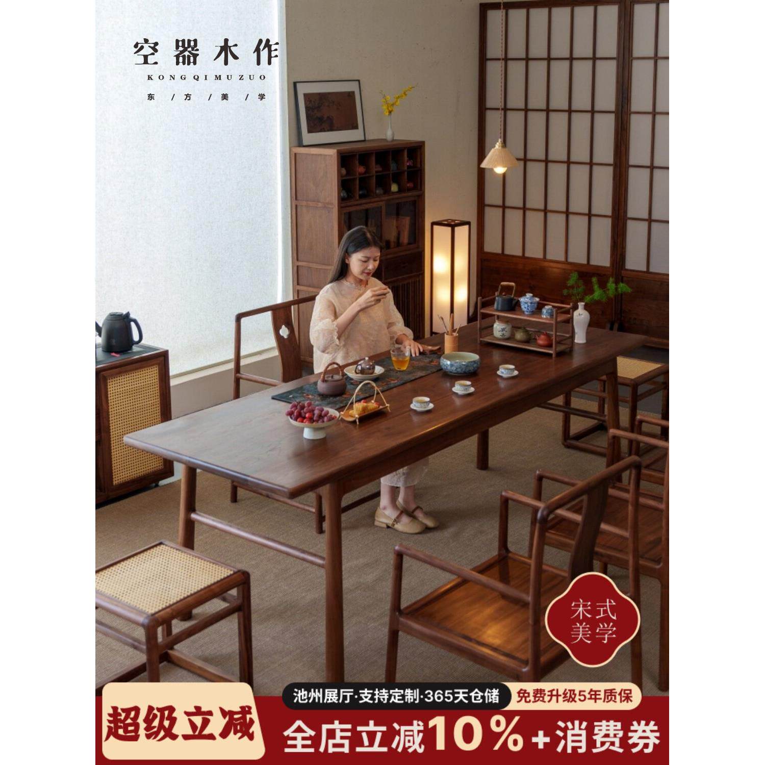 空新中式黑胡桃实木茶几椅组合茶几长方形大桌禅宗茶室