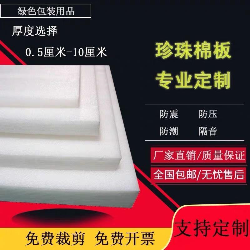 epe珍珠棉高密度泡沫板材定做定制包装材料打包气泡垫加厚防震板