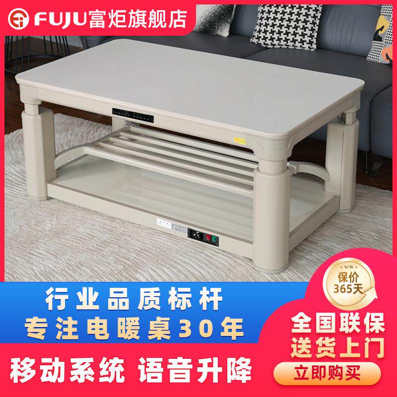 富炬电暖升降茶几桌电暖炉长方形智能客厅烤火家用取暖电器烤炉子