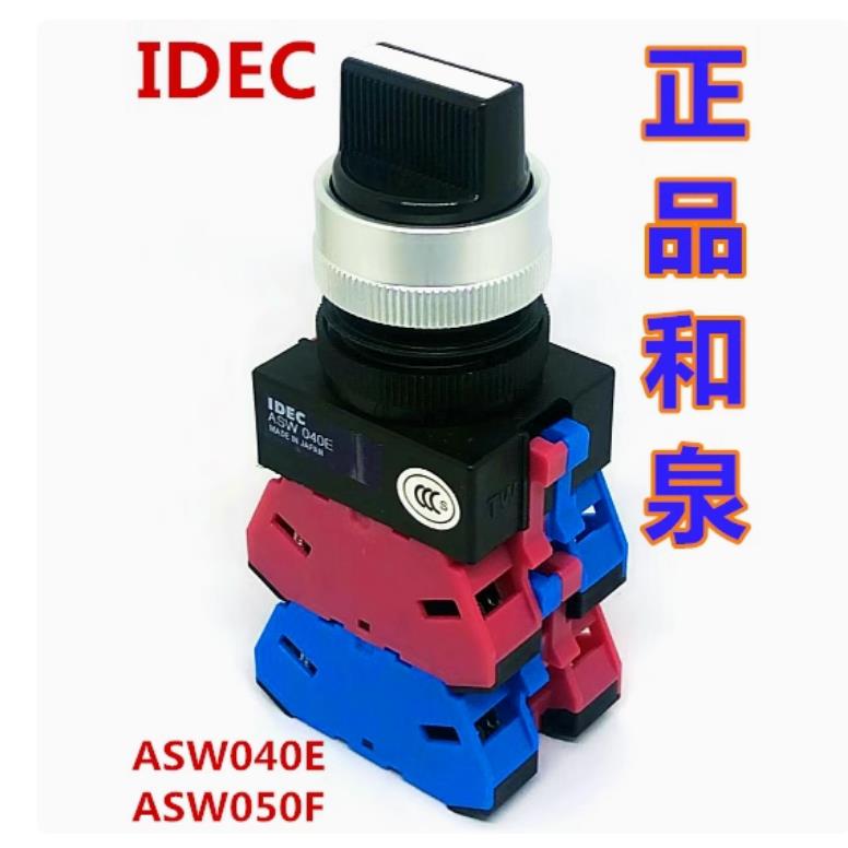IDCE正品和泉ASW44S-411 ASW040E 050F旋转开关4L4S ASW54S-501 E