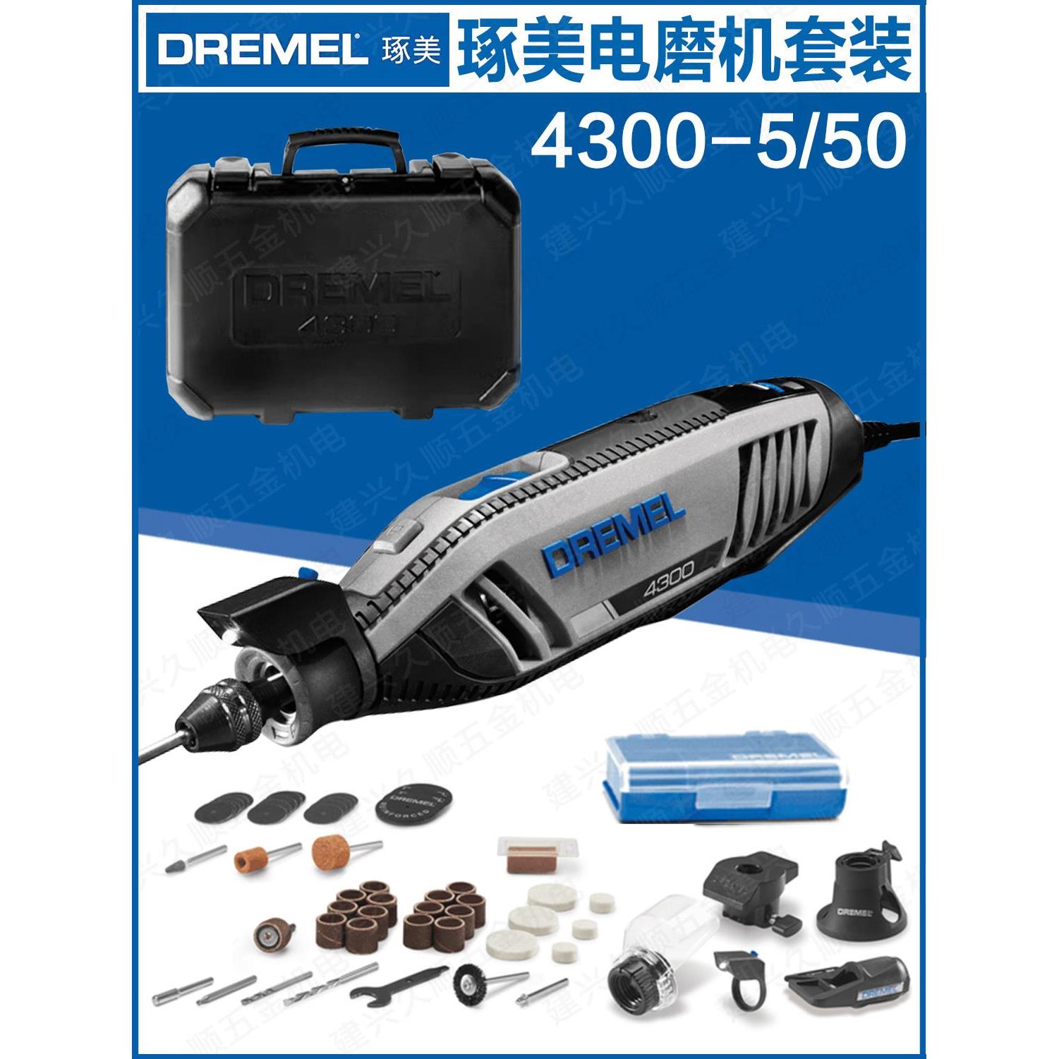 琢美4300-5/50电磨机套装打磨机电动DIY工具箱磨光机手磨机