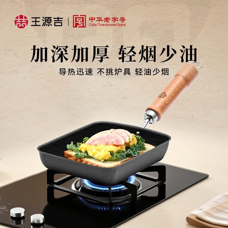 王源吉无涂层厚蛋烧玉子烧锅鸡蛋卷煎锅方形煎蛋锅不粘平底早餐锅