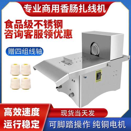 香肠打结商用机电自动绕线电动扎线机腊肠绑线定量分节热狗捆线机