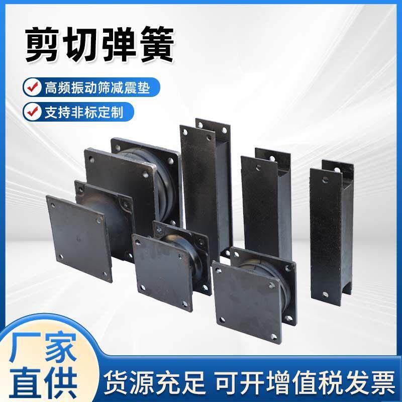 剪切弹簧钢板夹层橡胶减震块弛张筛圆锥破制砂机橡胶减震垫