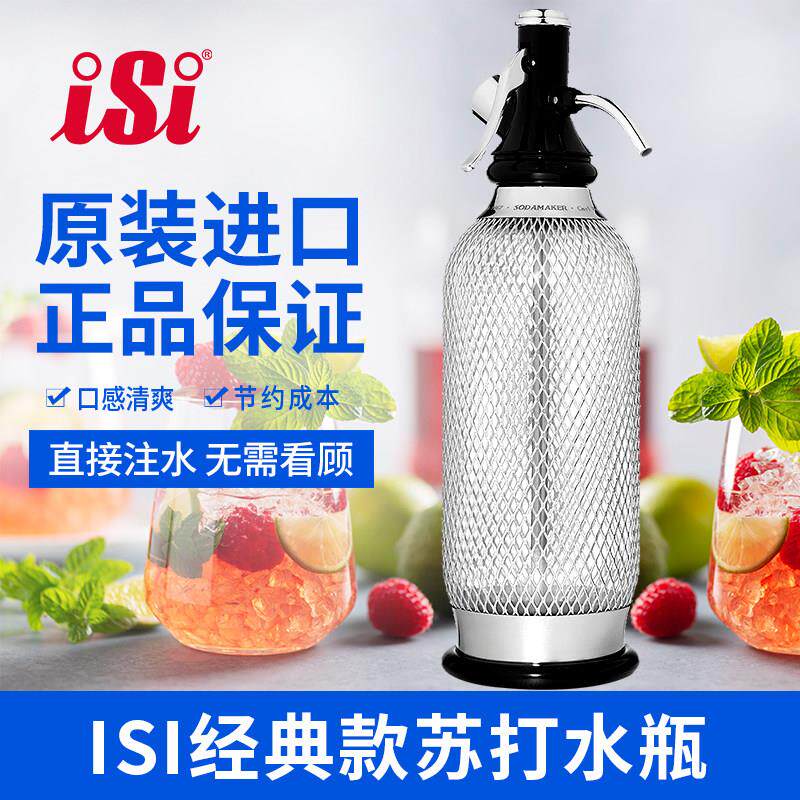 iSi经典网格苏打汽水制作瓶二氧化碳气泡弹碳酸饮料果汁饮品发泡