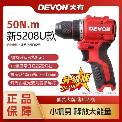 大有电钻5208U/5209无刷锂电钻12V充电式家用起子机电动螺丝起子