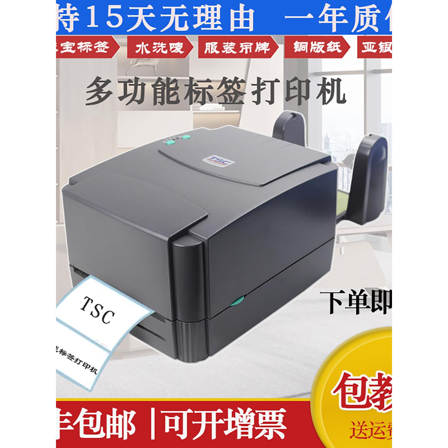 TSC TTP-244/342PRO标签条码打印机吊牌合格证标签纸不干胶热敏纸图片