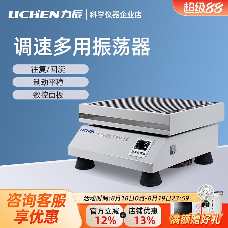 力辰往复振荡器HY-4 / HY-4A调速多用振荡器速度数显实验摇床