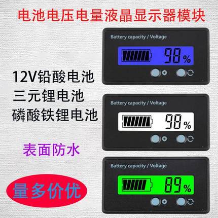 防水电压表电量表铅酸电瓶电动车三元锂电池6-73V100V液晶显示器*