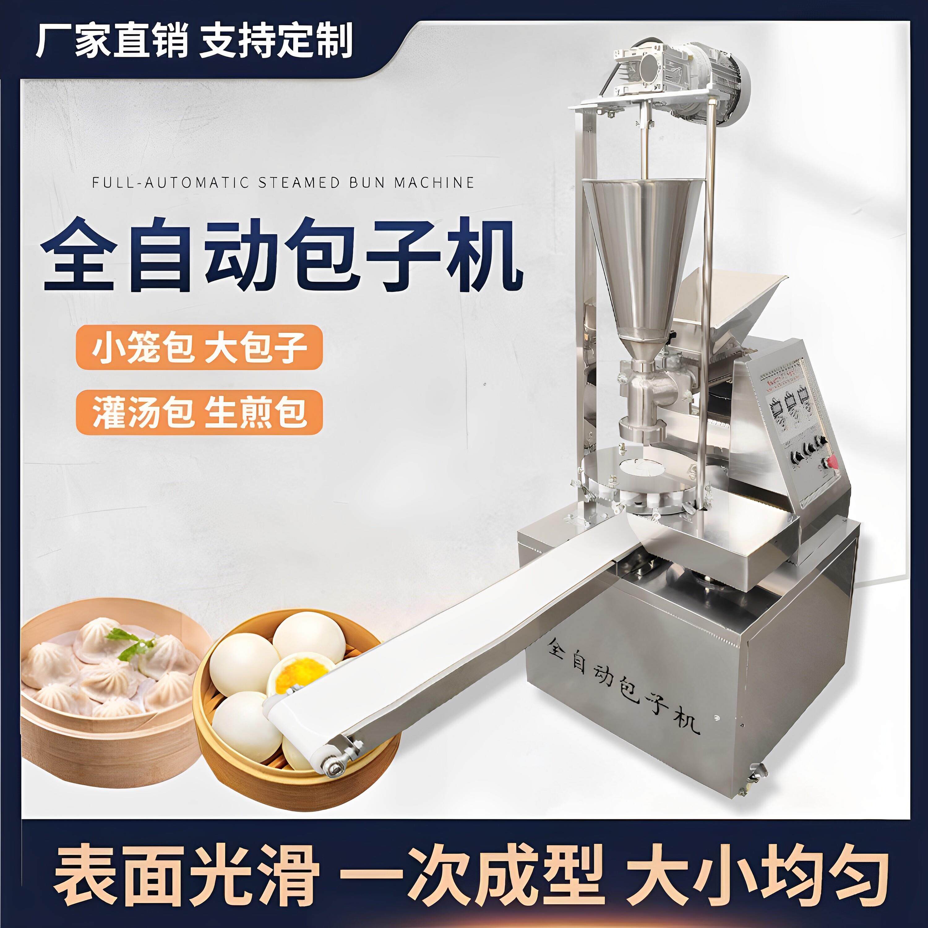 食堂商用全自动中小型包子机灌汤包水煎包馒头糍粑馅饼一体机