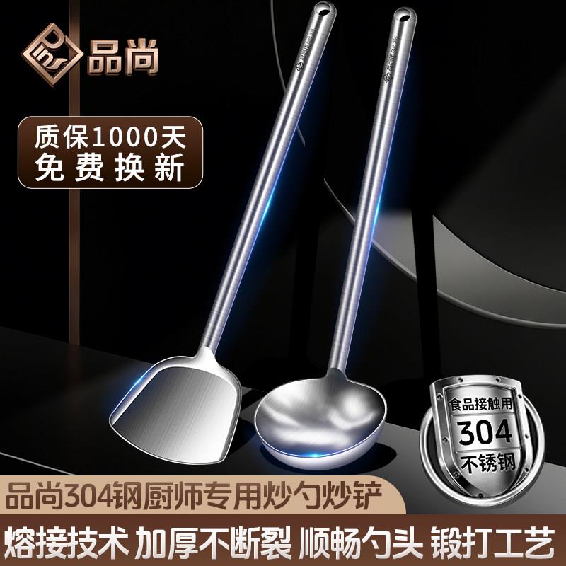 304不锈钢炒铲炒勺加厚防烫厨师专用厨房一体成型加长柄炒菜铲子