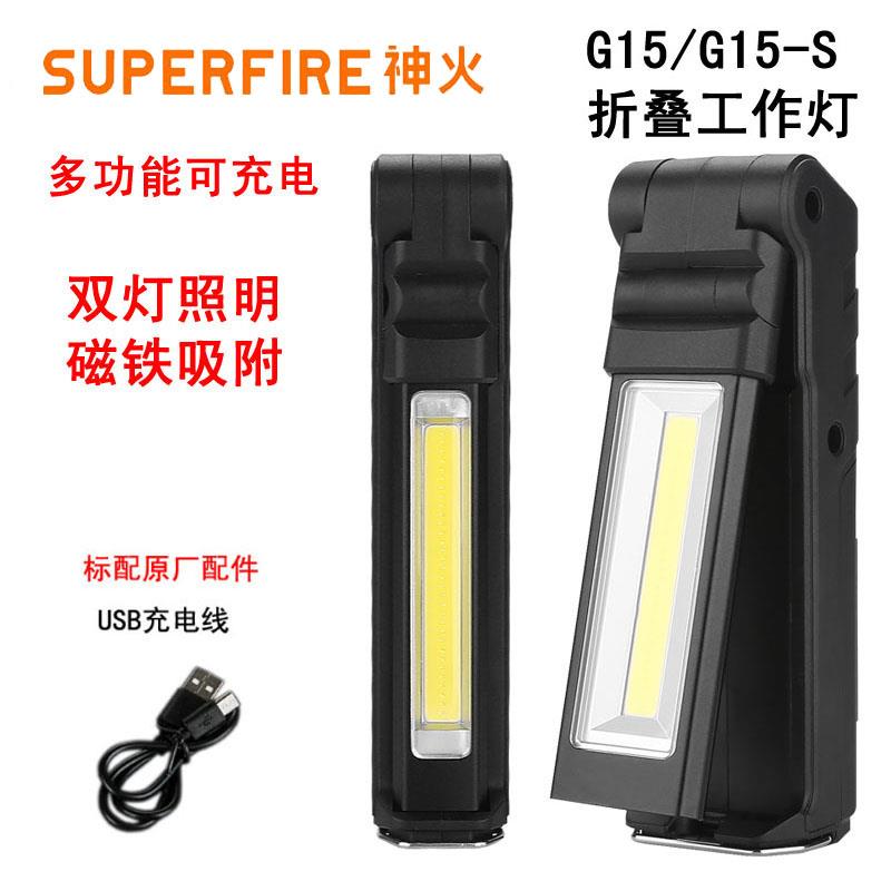 神火G15超亮工作灯强光照明led汽修带磁铁充电汽车检查维修手电筒