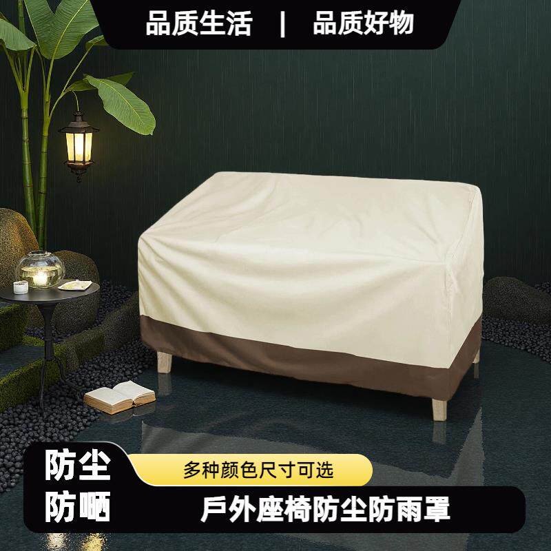 户外庭院阳台藤椅防雨罩室外沙发套床包休闲组合防尘罩防水防晒