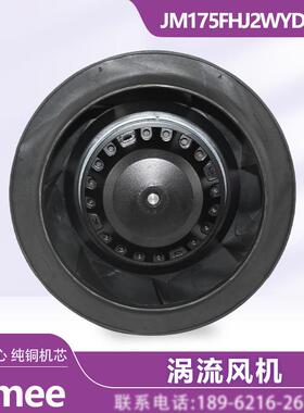 JM175FHJ2WYD4-2S 涡流离心风机 外转子后倾式 散热降温 JIMEE
