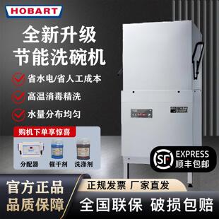 HOBART霍巴特商用洗碗机E60揭盖式洗杯机提拉式高温消毒刷碗机