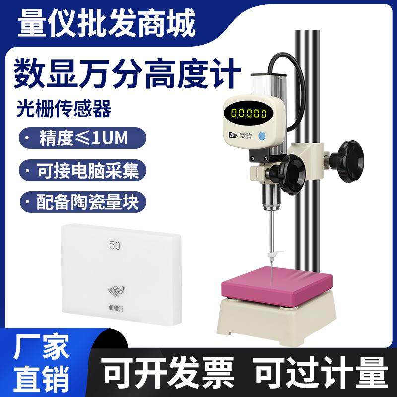 高精度数显万分高度计高度规分辨率0.0001千分表万分表0-50 100mm,五金/工具,指示表,淘宝优惠券,粉丝福利购,淘宝优惠卷