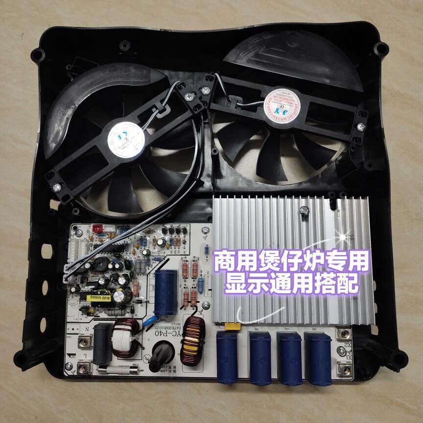 商用电磁炉3500瓦煲仔炉台式炉专用大功率机芯线路板煮茶4.2千瓦5