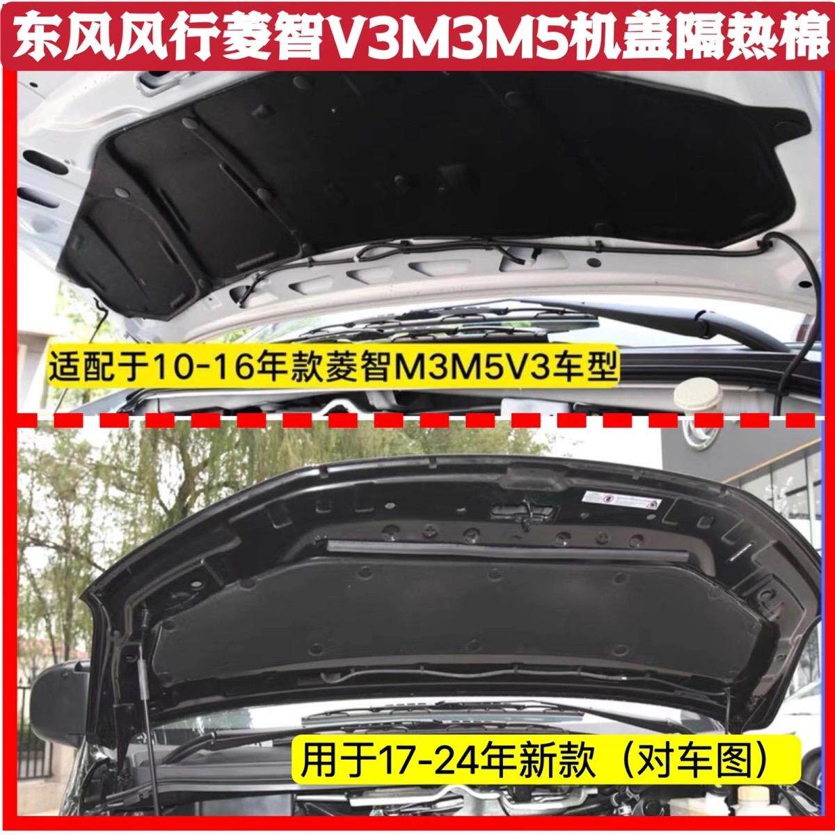 东风风行菱智M3/V3/M5L引擎盖隔音棉引擎机盖隔热垫机盖隔热棉