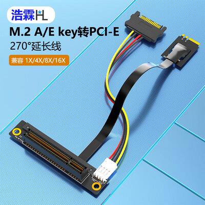 浩霖(HL) PCI-E1X/4X/8X/16X转M.2 A+E key接口延长线,净线长20CM