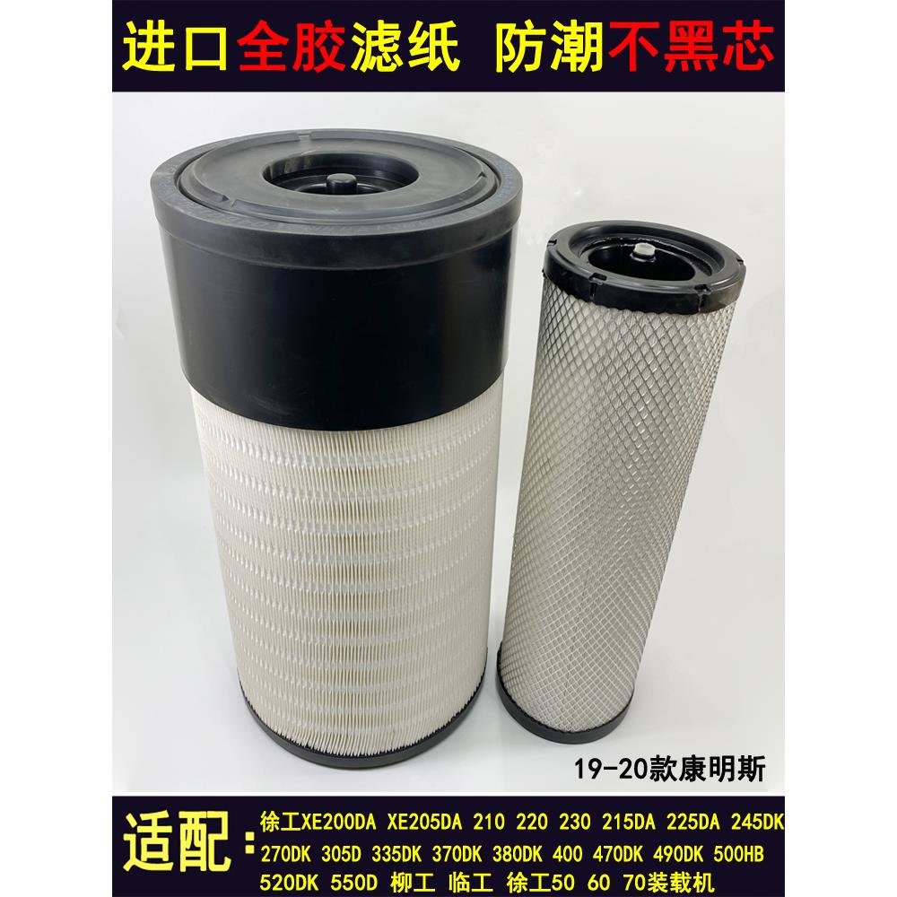 挖掘机徐工XE205DA 210 220 230 225DA 270DK 335DK空气滤芯空滤
