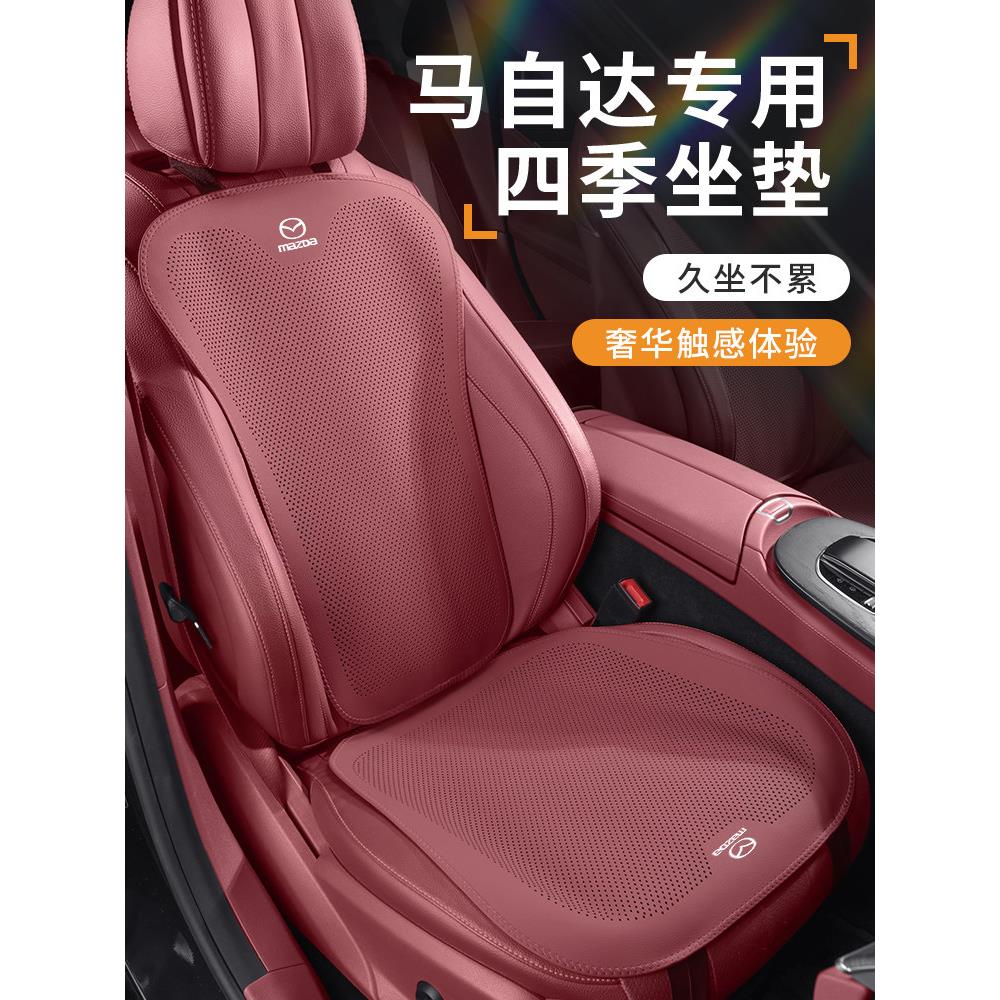 适用马自达3汽车四季坐垫昂克赛拉马自达6睿翼cx4cx5cx50座垫透气