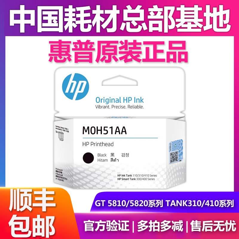 原装HP惠普GT5810 5820Tank310 410 411 418 419打印机墨盒打印头