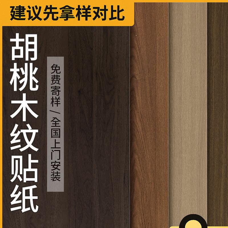 木纹贴纸自粘仿木家具翻新门桌面衣柜橱柜改色贴膜木色墙纸黑胡桃