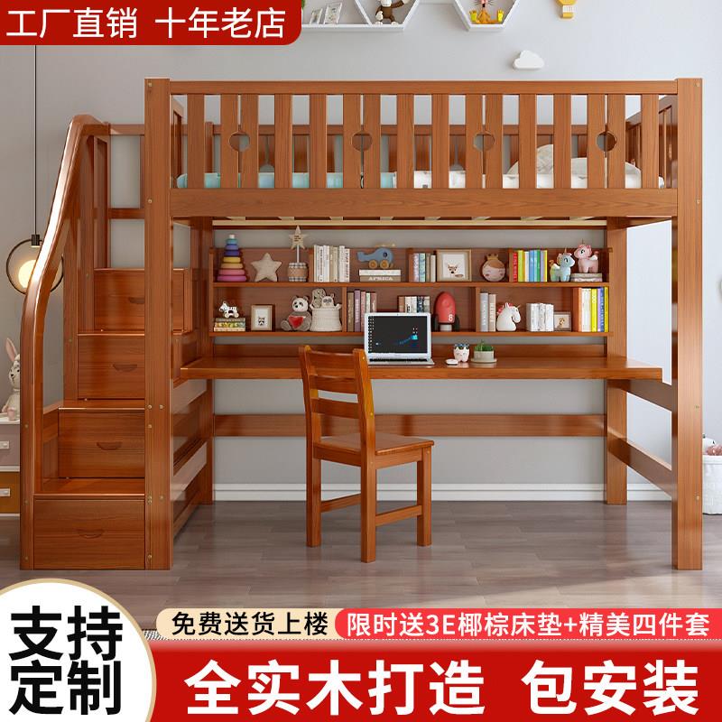 实木一体儿童床上床下桌多功能组合高架双层上下床带长书桌高低床