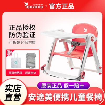 Apramo安途美宝宝餐椅婴儿吃饭餐桌椅子可携式可折叠家用儿童座椅