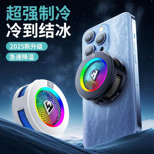 武影子散热器X5X7X9调节可结冰带跑马灯数显可关灯手机平板散热器