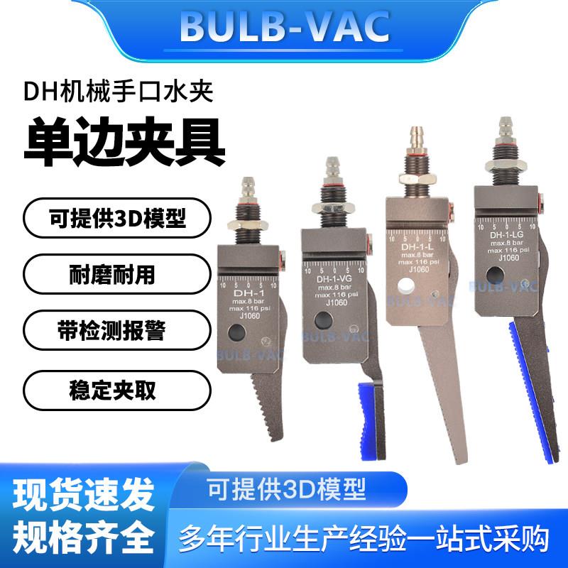 机械手单边夹具DHG-1气动夹爪带检测带胶垫可调节注塑机配件大全图片