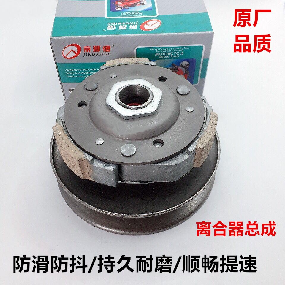 踏板摩托车离合器总成 GY6- 125/50 WH100T小公主/优悦皮带轮总成