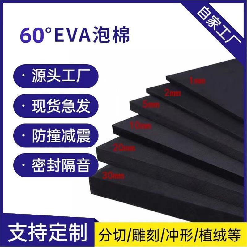 加硬60度黑色eva泡棉板材海绵单面背胶防撞硬泡沫板发泡包装材料
