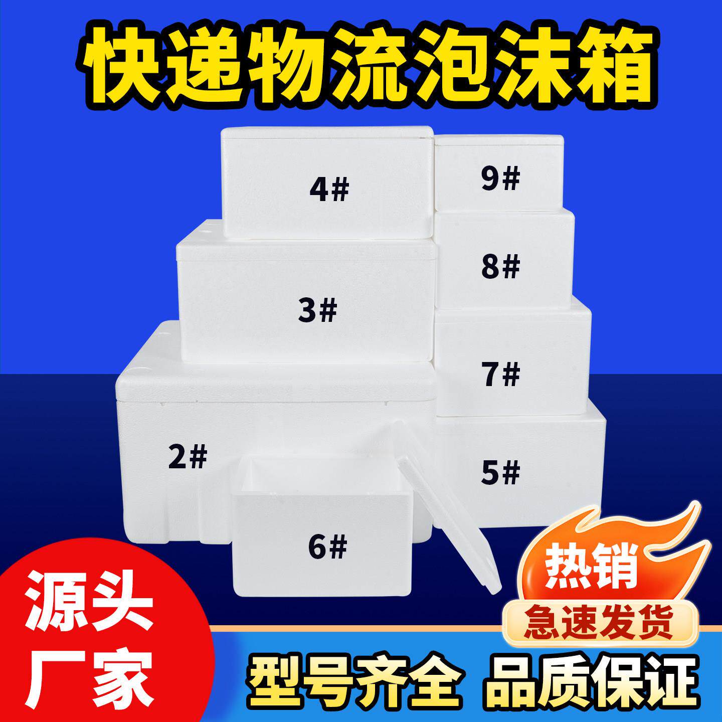 邮政3.4.5.6号泡沫箱保温快递专用打包生鲜冷藏加厚泡沫盒子