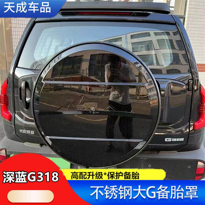 适用于 于深蓝G318备胎罩全包款后尾门轮胎保护壳盖改装饰越野带