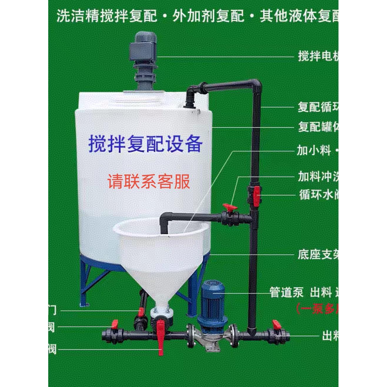 塑料锥底覆配桶小型覆配罐搅拌罐洗洁精生产减水剂覆配大型设备