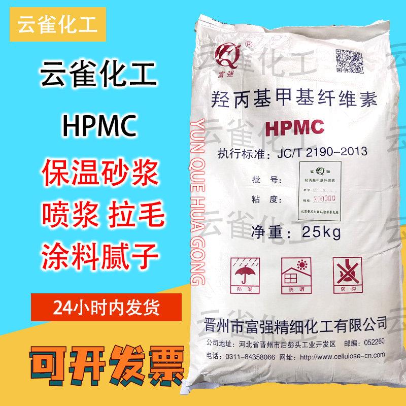 羟丙基甲基纤维素批土建筑砂浆拉毛胶粉增稠剂HPMC冷水融20万黏度 - 实物图