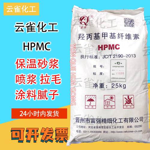 羟丙基甲基纤维素批土建筑砂浆拉毛胶粉增稠剂HPMC冷水融20万黏度