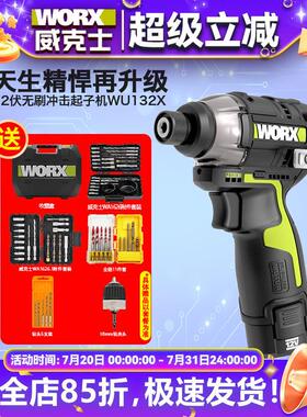 威克士无刷锂电冲击起子机 WU132X专业电动螺丝刀 12V大扭力手持