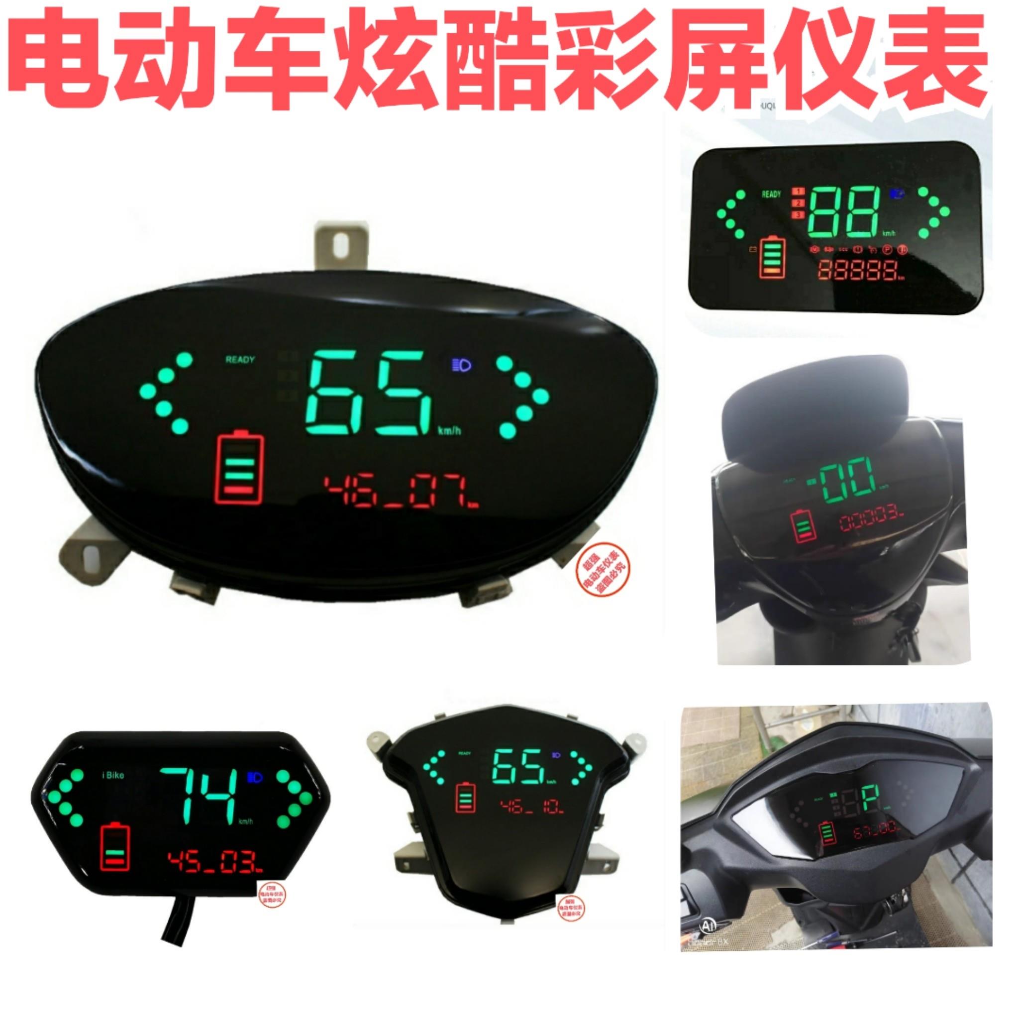 电动车液晶仪表正负控一线通LED智能显示器仪表盘支持蓝德改装
