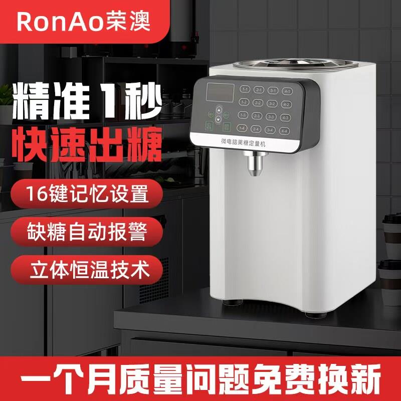 全自动商用定量果糖机奶茶店专用设备8L小型不锈钢加热恒温糖浆